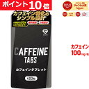 【ポイント10倍】グロング カフェイン タブレット サプリ 1粒100mg 大容量 400粒 約200日分 飲みやすい 小粒設計 国内…