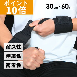 【ポイント10倍】グロング GronG リストラップ 選べる2サイズ(30cm 60cm) 筋トレ ベンチプレス 手首補助 男女兼用 洗濯可能 左右セット