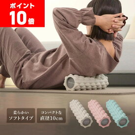 【LINE200円OFFクーポン×11日までポイント10倍】KALMECIA フォームローラー 柔らかい ソフトタイプ 直径10cm ストレッチローラー ローラー 筋肉ほぐし