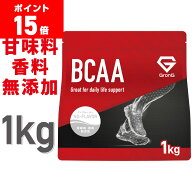 【LINE200円OFFクーポン×16日23:59までポイント15倍】GronG(グロング) BCAA 必須アミノ酸 ノンフレーバ…