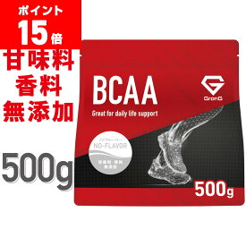 【LINE200円OFFクーポン×26日までポイント15倍】GronG(グロング) BCAA 必須アミノ酸 ノンフレーバー 500g 人工甘味料不使用