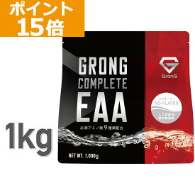 【ポイント15倍】グロング GronG COMPLETE EAA 必須アミノ酸 1kg ノンフレーバー