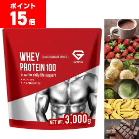 【ポイント15倍】グロング プロテイン ホエイプロテイン 3kg スタンダード 風味付き ビタミン11種配合 GronG 置き換え ダイエット タンパク質 サプリメント アミノ酸スコア100 美味しい 送料無料