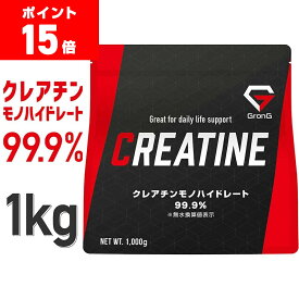 【ポイント15倍】GronG(グロング) クレアチン モノハイドレート パウダー 1kg