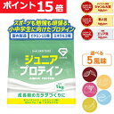 【ポイント15倍】GronG(グロング) ジュニアプロテイン 1kg 風味付き ポイント