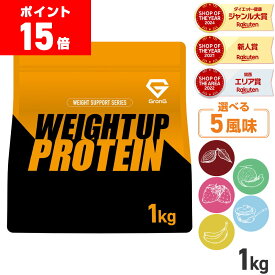 【10日までポイント15倍】GronG(グロング) ホエイプロテイン100 ウェイトアップ ウェイトゲイナー 風味付き 1kg ポイント