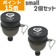 【LINE200円OFFクーポン×11日までポイント15倍】GronG(グロング) ファンネル 漏斗 small 2個セット