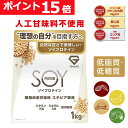 【LINE200円OFFクーポン×11日までポイント15倍】 ソイプロテイン 1kg 人工甘味料不使用 プロテイン 大豆プロテイン 植物由来甘味料 ステビア使用 ビタミン11種 ミネラル3種 GronG(グロング) ポイント