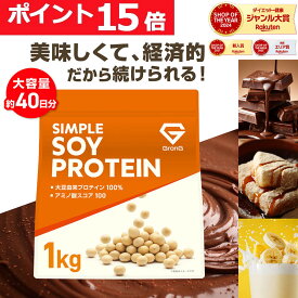 【10日23:59までポイント15倍+LINE200円OFFクーポン】グロング ソイプロテイン 1kg 黒糖きなこ風味 チョコレート風味 バナナ風味 プロテイン ソイ 大豆プロテイン シンプルソイプロテイン 11日までポイント