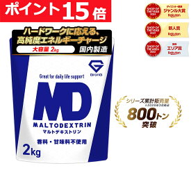 【LINE200円OFFクーポン×26日までポイント15倍】GronG(グロング) マルトデキストリン パウダー 2kg 人工甘味料不使用 ポイント