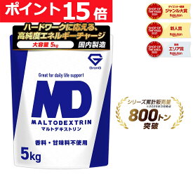 【LINE200円OFFクーポン×26日までポイント15倍】GronG(グロング) マルトデキストリン パウダー 5kg 粉末 人工甘味料不使用 ポイント