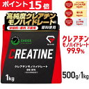【ポイント15倍&500円クーポン/条件有】GronG(グロング) クレアチン モノハイドレート パウダー 500g 1kg 人工甘味料不使用