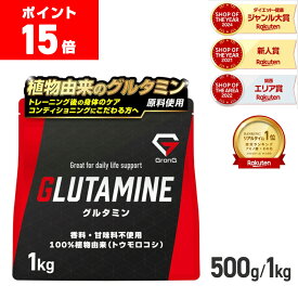 【10日23:59までポイント15倍+LINE200円OFFクーポン】GronG(グロング) グルタミン パウダー 500g 1kg 人工甘味料不使用 L-グルタミン アミノ酸 サプリメント 11日までポイント