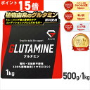 【ポイント15倍&500円クーポン/条件有】GronG(グロング) グルタミン パウダー 500g 1kg 人工甘味料不使用 アミノ酸 サプリメント