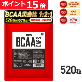【ポイント15倍】GronG(グロング) BCAA カプセル 必須アミノ酸 520粒 人工甘味料不使用