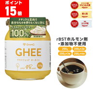 【LINE200円OFFクーポン×11日23:59までポイント15倍】GronG(グロング) グラスフェッド ギーオイル 200g …