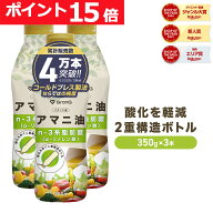 【LINE200円OFFクーポン×11日までポイント15倍】GronG(グロング) アマニ油 コールドプレス製法 二重構造…