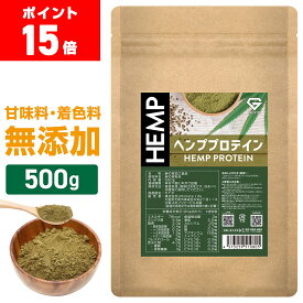 【ポイント15倍】グロング ヘンププロテイン 人工甘味料不使用 500g ヘンプ プロテイン 植物性プロテイン ヘンププロテインパウダー プロテインヘンプ GronG