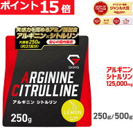 【LINE200円OFFクーポン×16日23:59までポイント15倍】アルギニン シトルリン パウダー レモン風味 250g …