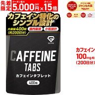 【1日12時〜先着限定クーポン＋ポイント15倍】グロング カフェイン タブレット サプリ 1粒100mg 大容量 4…