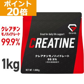 【ポイント20倍】GronG(グロング) クレアチン モノハイドレート パウダー 1kg