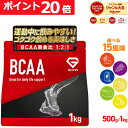 【LINE200円OFFクーポン×11日までポイント20倍】GronG(グロング) BCAA 必須アミノ酸 風味付き 500g 1kg ポイント