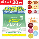 【LINE先着で500円OFF×11日23:59までポイント20倍】GronG(グロング) ジュニアプロテイン 1kg 風味付き ポイント