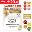 【店内ポイント最大24倍（要エントリー）】ソイプロテイン 1kg 人工甘味料不使用 大豆プロテイン 植物由来甘味料 ステビア使用 ビタミン11種 ミネラル3種 GronG(グロング) ポイント