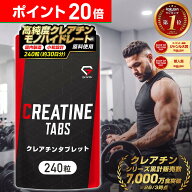 【LINE200円OFFクーポン×11日までポイント20倍】グロング GronG クレアチン タブレット 240粒 約分 小粒…