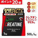 【LINE200円OFFクーポン×11日までポイント20倍】グロング クレアチン モノハイドレート パウダー 500g 1kg 200食分 人工甘味料不使用 甘味料不使用 creatine monohydrate サプリ 高純度99.9% ポイント