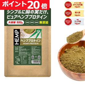 【本日23:59までポイント20倍】グロング ヘンププロテイン 人工甘味料不使用 500g ヘンプ プロテイン 植物性プロテイン ヘンププロテインパウダー プロテインヘンプ GronG