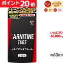【LINE200円OFFクーポン×11日23:59までポイント20倍】グロング GronG カルニチン タブレット 240粒 約60日分 L-カル…