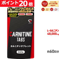 【LINE200円OFFクーポン×11日23:59までポイント20倍】グロング GronG カルニチン タブレット 240粒 約60…