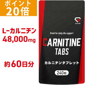 【ポイント20倍】グロング GronG カルニチン タブレット 240粒 約60日分 L-カルニチン サプリメント