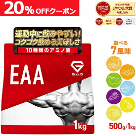 【枚数限定20%OFFクーポン】GronG(グロング) EAA 必須アミノ酸 風味付き 500g 1kg ポイント