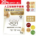【枚数限定20%OFFクーポン】ソイプロテイン 1kg 人工甘味料不使用 プロテイン 大豆プロテイン 植物由来甘味料 ステビア使用 ビタミン11種 ミネラル3種 GronG(グロング) ポイント