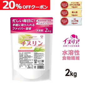 【枚数限定20%OFFクーポン】GronG(グロング) イヌリン 2kg 水溶性食物繊維 含有率90%以上 グルテンアレルゲンフリー