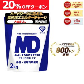 【枚数限定20%OFFクーポン】GronG(グロング) マルトデキストリン パウダー 2kg 人工甘味料不使用