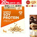 【枚数限定20%OFFクーポン】グロング ソイプロテイン 1kg 黒糖きなこ風味 チョコレート風味 バナナ風味 プロテイン ソ…