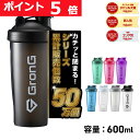 【ポイント5倍】GronG(グロング) プロテインシェイカー 600ml