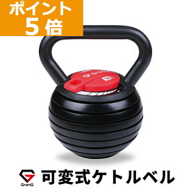 【ポイント5倍】GronG(グロング) 可変重量式 ケトルベル ダンベル 筋トレ ジム 3.6kg〜18kg トレーニングマニュアル付き(島袋好一トレーナー監修)