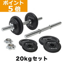 楽天市場】クローム ダンベル 20kg 2個セットの通販