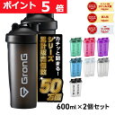 【ポイント5倍】GronG(グロング) プロテインシェイカー 600ml 2個セット