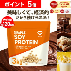 【先着順300円OFF＋10日23:59までポイント5倍】グロング ソイプロテイン 3kg 黒糖きなこ風味 チョコレート風味 バナナ風味 プロテイン ソイ 大豆プロテイン シンプルソイプロテイン 11日までポイント