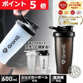 【10日23:59までポイント5倍+LINE200円OFFクーポン】GronG(グロング) プロテインシェイカー 食洗機対応 600ml 取っ手付き シェイカー プロテイン シェーカー シェイカーボトル