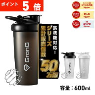 【LINE200円OFF×ポイント5倍】GronG(グロング) プロテインシェイカー 食洗機対応 600ml 取っ手付き シェ…