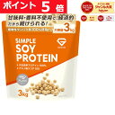 【ポイント5倍&500円クーポン/条件有】グロング ソイプロテイン 3kg プレーン プロテイン ソイ 大豆プロテイン 甘味料無添加 シンプルソイプロテイン