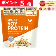 【先着順300円OFF＋10日23:59までポイント5倍】グロング ソイプロテイン 3kg プレーン プロテイン ソイ …