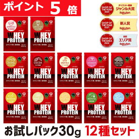【16日までポイント5倍】GronG(グロング) ホエイプロテイン100 ベーシック トライアルパック 12種セット