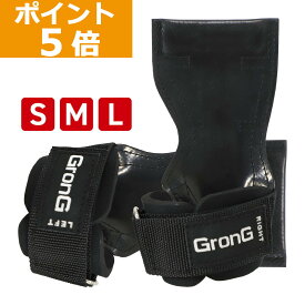 【ポイント5倍】GronG(グロング) パワーグリップ 筋トレ メンズ レディース 両手セット 握力サポート 懸垂 デッドリフト ベンチプレス補助
